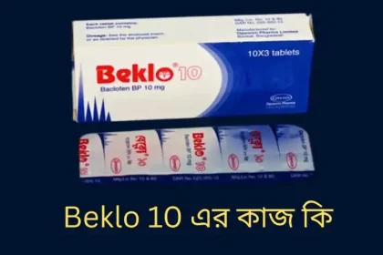 Beklo 10 এর কাজ কি