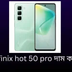 infinix hot 50 pro দাম কত