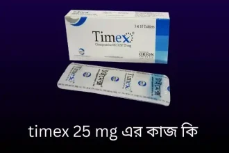 timex 25 mg এর কাজ কি