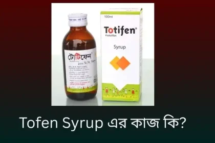 Tofen Syrup এর কাজ কি? |