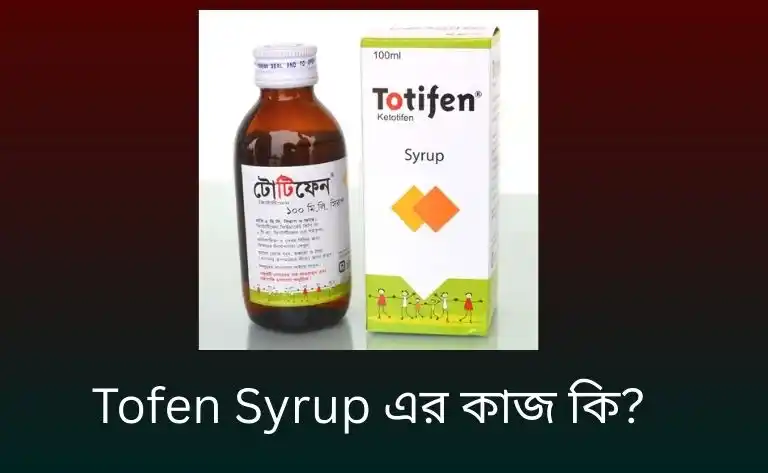 Tofen Syrup এর কাজ কি? |